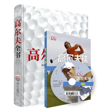 9787805015880 高爾夫全書 北京美術攝影齣版社 英國DK公司,王燕 pdf epub mobi 電子書 下載