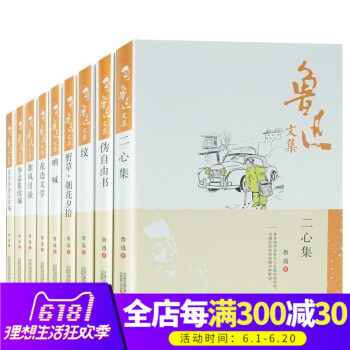 鲁迅文集2015新版 共9册 呐喊+花边文学+伪自由书+坟+准风月谈+且介亭杂文二集二心集+野草朝花 pdf epub mobi 电子书 下载