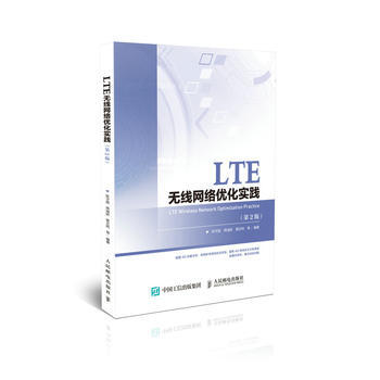HJ LTE無綫網絡優化實踐(第2版) 9787115477330 人民郵電齣版社 pdf epub mobi 電子書 下載
