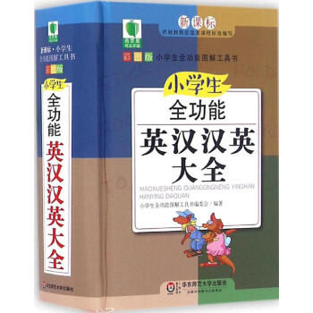 青苹果精品学辅小学生全功能英汉汉英大全(彩图版)(彩图版) 小学生全功能图解工具书编委会 编著 小学 pdf epub mobi 电子书 下载