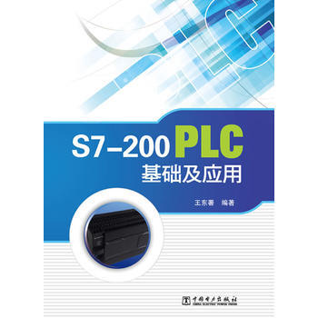 S7-200 PLC基礎及應用 王東署 9787512339675 pdf epub mobi 電子書 下載