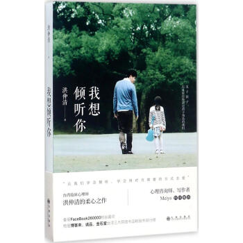 我想傾聽你:關於孩子,以及曾經扮演過孩子角色的我們:關於孩子,以及曾經扮演過我想傾聽你-關於孩子,以 pdf epub mobi 電子書 下載