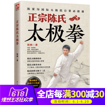 【掃碼有視頻】零基礎學正宗 陳氏太極拳 太極拳書籍 陳式太極拳 太極拳譜套路 中國太極拳實用套路武術 pdf epub mobi 電子書 下載