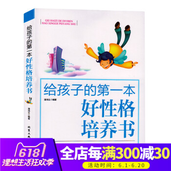 正版 給孩子的一本好性格培養書 青少年教育 青少年心理健康 情緒自我調節 傢庭教育暢銷書籍 育兒百科 pdf epub mobi 電子書 下載