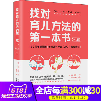 正版 找對育兒方法的第YI本書0-12月 寶拉凱莉 經得住考驗的高品質嬰兒護理指南 新生兒育兒百科全 pdf epub mobi 電子書 下載