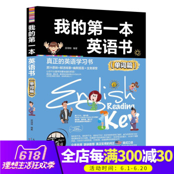 正版 我的diyi本英語書（單詞篇）實用英語學習書 純正美式口語 趣味英語課堂 小學生喜愛的英語閱讀 pdf epub mobi 電子書 下載