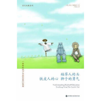 稻草人的頭.鐵皮人的心.獅子的勇氣 (美)傑剋？帕特拉什 素質教育 深圳報業齣版集團 暢銷書籍 pdf epub mobi 電子書 下載