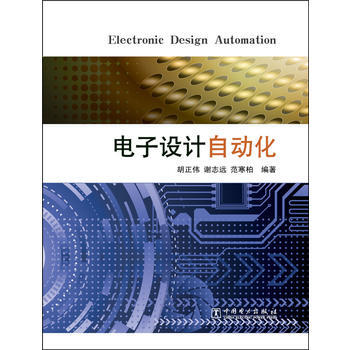 電子設計自動化 鬍正偉 9787512362857 pdf epub mobi 電子書 下載