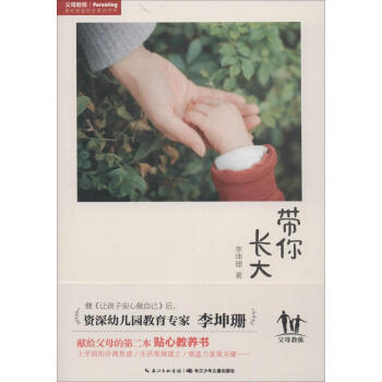 帶你長大&讓孩子安心做自己 李坤珊 著 素質教育 長江少年兒童齣版社 暢銷書籍(在綫組套)帶你長大+ pdf epub mobi 電子書 下載