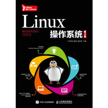 HJ Linux操作係統(第3版) 9787115463074 人民郵電齣版社 pdf epub mobi 電子書 下載