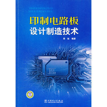 印製電路闆設計製造技術 周旭著 9787512327672 pdf epub mobi 電子書 下載