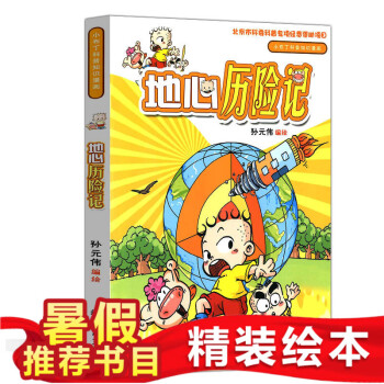 地心曆險記 小布丁科普知識漫畫小學6-12歲兒童科普讀物少兒百科小學生一年級二三四五六年級課外科學知 pdf epub mobi 電子書 下載