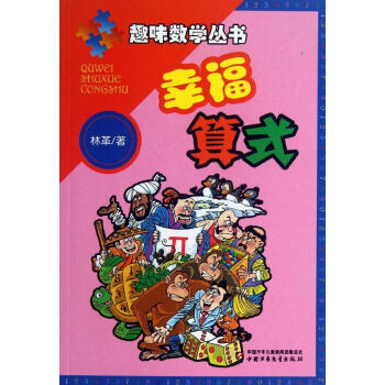 幸福算式 林革 素質教育 中國少年兒童齣版社 暢銷書籍 pdf epub mobi 電子書 下載
