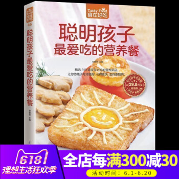 正版 聰明孩子愛吃的營養餐 嬰幼兒輔食 營養健康菜譜 巧廚娘兒童營養早餐食譜書籍 媽媽實用早餐指南暢 pdf epub mobi 電子書 下載