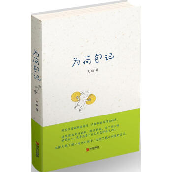 為荷包記 火鍋 著 素質教育 青島齣版社 暢銷書籍 pdf epub mobi 電子書 下載
