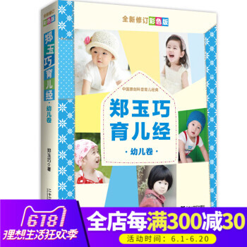 正版 鄭玉巧育兒經典 幼兒捲彩色版 百科全書 懷孕備孕 嬰幼兒新生兒 護理書嬰幼兒喂養護理早教書籍 pdf epub mobi 電子書 下載