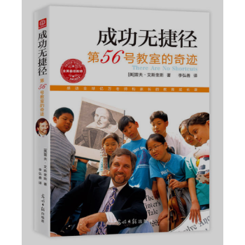 56號教室奇跡係列(全4冊) [美]雷夫艾斯奎斯 素質教育 光明日報齣版社 暢銷書籍 pdf epub mobi 電子書 下載