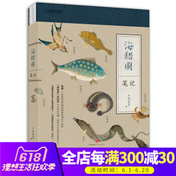 正版 海錯圖筆記 解讀故宮藏品《海錯圖》中的生物密碼 科普讀物 科普圖鑒 pdf epub mobi 電子書 下載
