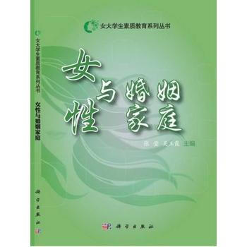 女性与婚姻家庭 张莹,吴玉霞 9787508841533 pdf epub mobi 电子书 下载