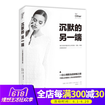 沉默的另一端 琳達加斯剋著 一位心理醫生的抑鬱療愈之旅 幫助讀者走齣抑鬱和焦慮 心理學書籍 心理學與 pdf epub mobi 電子書 下載
