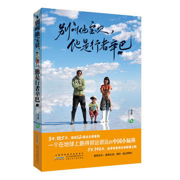 BF:别叫他宝贝.他是行者辛巴 老极 安徽少年儿童出版社 9787539798639 pdf epub mobi 电子书 下载