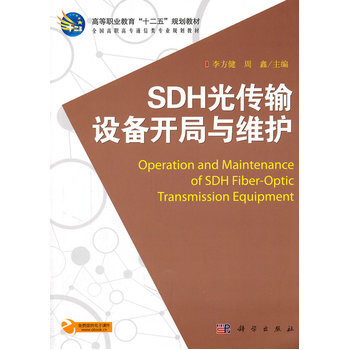 SDH光傳輸設備開局與維護 李方健 等 9787030298041 pdf epub mobi 電子書 下載