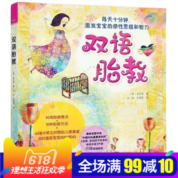 怀孕书籍大全 中英文双语胎教故事书胎教音乐 孕妇孕期读物育儿百科图书准妈妈必读书籍 新生婴儿早教36