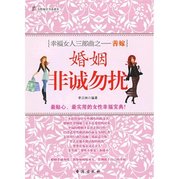 婚姻非诚勿扰 李贝林著 9787801417688 pdf epub mobi 电子书 下载