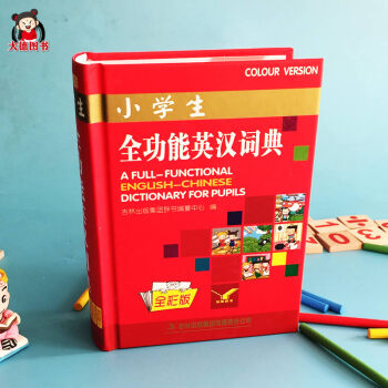 正版 小学生全功能英汉词典（全彩版）英汉双解词典精装32K 音标释义 规范例句 用法讲解 词形变化中 pdf epub mobi 电子书 下载