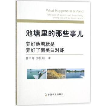 池塘里的那些事儿 pdf epub mobi 电子书 下载