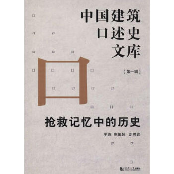 抢救记忆中的历史第1辑 pdf epub mobi 电子书 下载