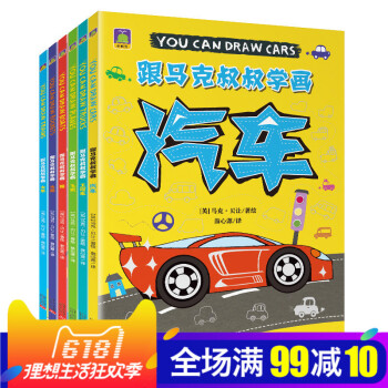 跟馬剋叔叔學畫全6冊 簡筆畫 飛機船火車汽車火箭工程車 兒童簡筆畫大全3-6歲學畫畫書入門 畫畫書幼 pdf epub mobi 電子書 下載