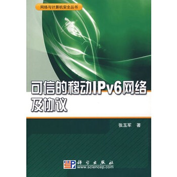 可信的移動IPv6網絡及協議 張玉軍 9787030204288 pdf epub mobi 電子書 下載