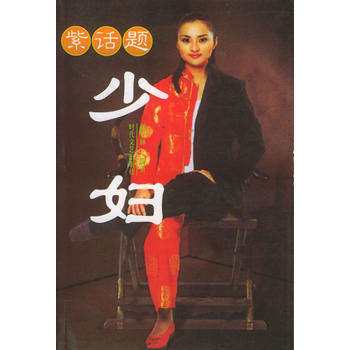 紫话题： 赵学林著 9787538715118 pdf epub mobi 电子书 下载