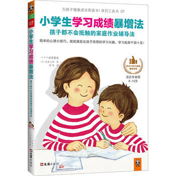BF:小學生學習成績暴增法-孩子不會抵觸的傢庭作業輔導法-適閤年齡段6-12歲 [日] 阪 pdf epub mobi 電子書 下載