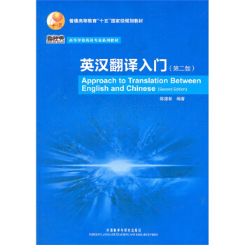 D 英汉翻译入门（第二版） pdf epub mobi 电子书 下载