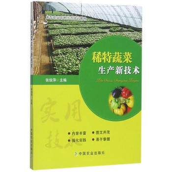 稀特蔬菜生产新技术 张俊萍 9787109230040 pdf epub mobi 电子书 下载