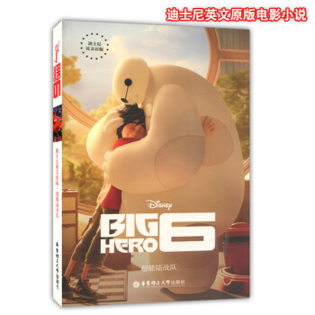 正版现货 迪士尼英文原版 超能陆战队 华东理工大学出版社 迪士尼英文原版电影小说 青少年读物英文原汁 pdf epub mobi 电子书 下载