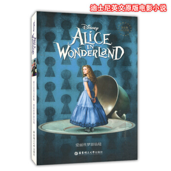 正版现货 迪士尼英文原版 爱丽丝梦游仙境 华东理工大学出版社 迪士尼英文原版电影小说 青少年读物英文 pdf epub mobi 电子书 下载
