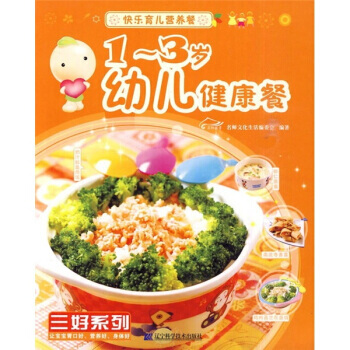 1-3歲幼兒健康餐 名師文化生活編委會 9787538162042 pdf epub mobi 電子書 下載
