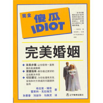 婚姻 希拉里·瑞奇,霍莱纳·克拉维茨,孙惠春 9787538257038 pdf epub mobi 电子书 下载