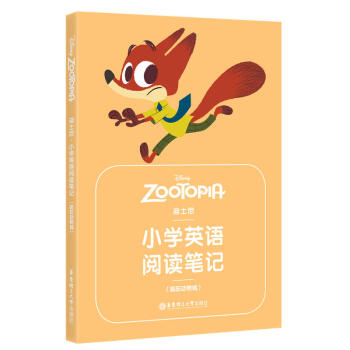 正版现货 迪士尼 小学英语阅读笔记(疯狂动物城) 华东理工大学出版社 小学生英语阅读记事本 28个阅 pdf epub mobi 电子书 下载