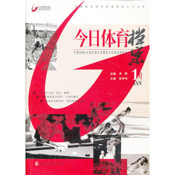 今日體育檔案 1月捲 張爭鳴 9787553501420 pdf epub mobi 電子書 下載