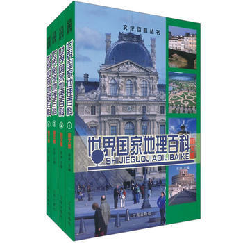 中小學生閱讀係列之世界國傢地理百科(全四捲) 宋濤 9787545104264 pdf epub mobi 電子書 下載