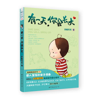 《有一天，你會長大》 悠鹿蘇蘇 9787510077470 pdf epub mobi 電子書 下載