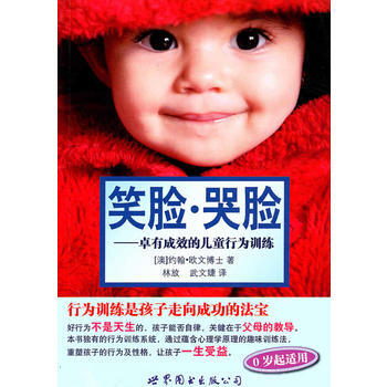 笑臉 哭臉——卓有成效的兒童行為訓練 (澳)約翰·歐文,林放,武文婕 9787510023 pdf epub mobi 電子書 下載