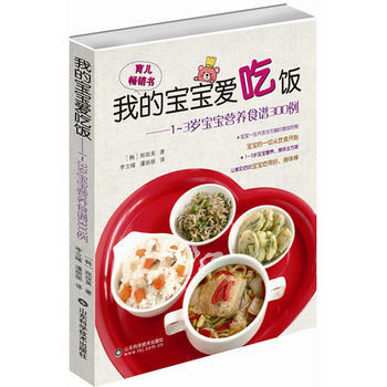 我的寶寶愛吃飯 (韓)鄭現美,李立緒 9787533163488 pdf epub mobi 電子書 下載
