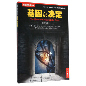 基因的決定 張戟 9787533177218 pdf epub mobi 電子書 下載