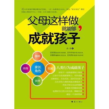 父母這樣做，就能夠成就孩子 麯韻 9787540773489 pdf epub mobi 電子書 下載