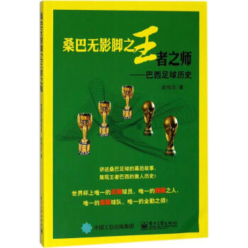 桑巴無影腳之王者之師 pdf epub mobi 電子書 下載